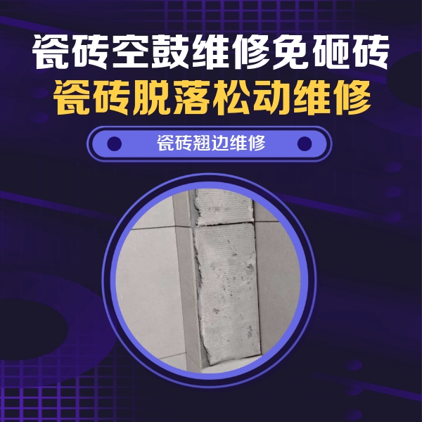 肇州瓷砖空鼓维修公司分享主卧的瓷砖空鼓维修方法