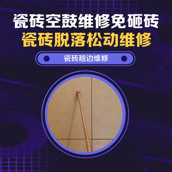 肇州瓷砖空鼓维修公司分享瓷砖胶的施工厚度对瓷砖空鼓有哪些影响