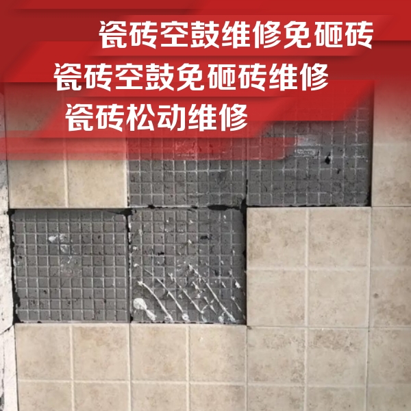 肇州瓷砖空鼓维修公司分享地砖空鼓维修的知识