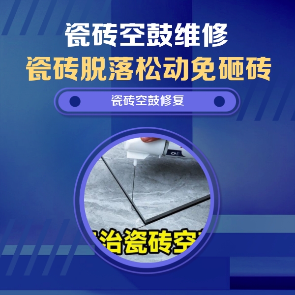 肇州瓷砖空鼓维修公司分享卫生间瓷砖翘边维修的方法